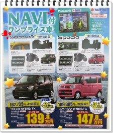 ☆ＮＡＶＩ付ワンプライス車☆お得ですよ～！！